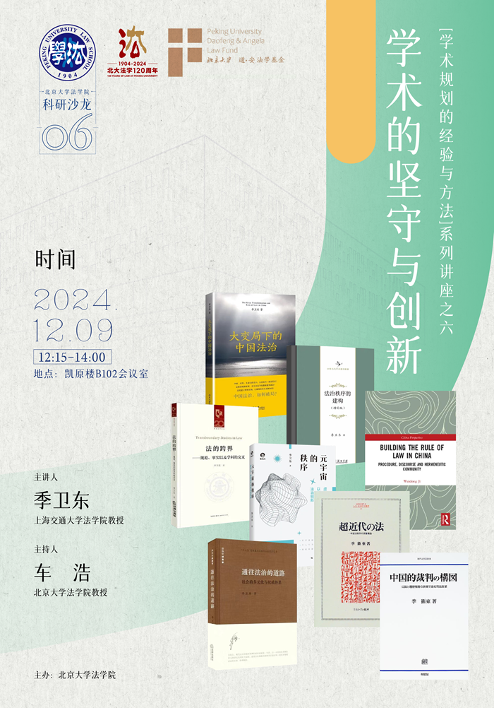 1a11862de2c44ac6a6563fb419a994c4.png 第六期 学术规划的经验与方法 沙龙_700.png